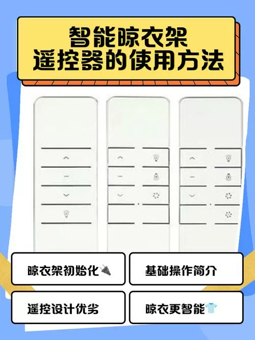 晾衣架遥控怎么匹配
