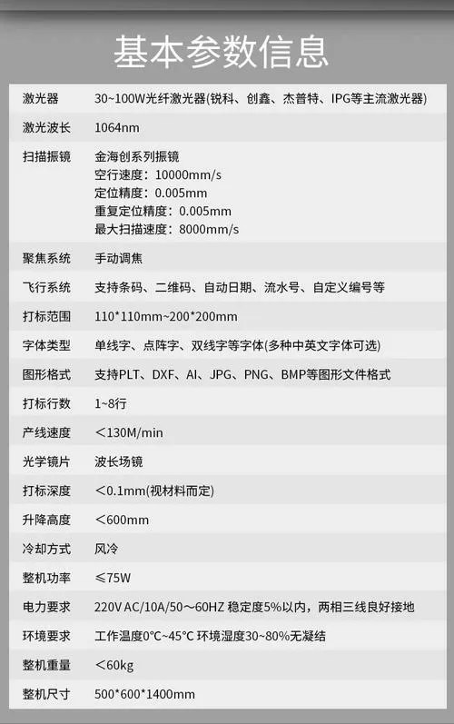 激光打标机打玻璃设置参数截图