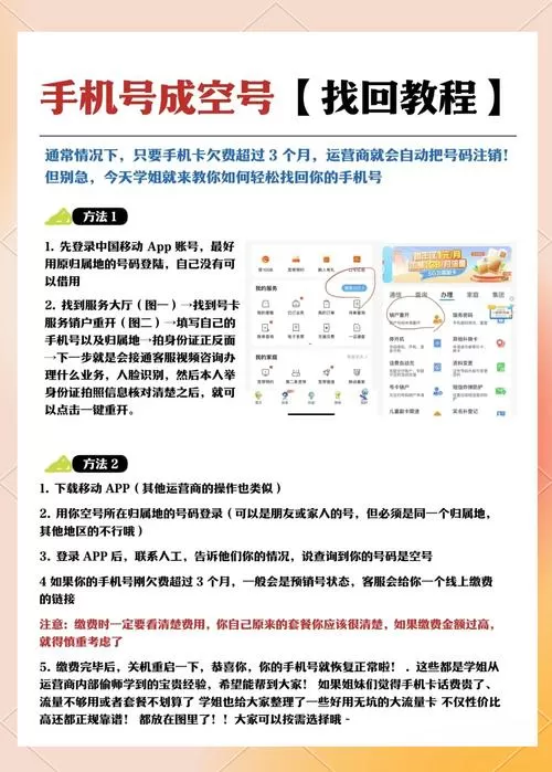 被自动注销的手机号如何找回
