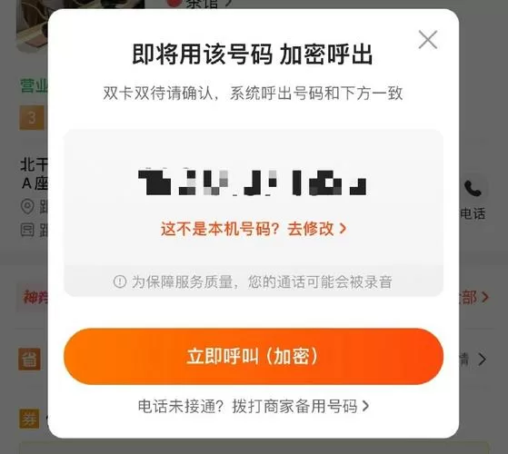 什么软件打电话不显示真实号码