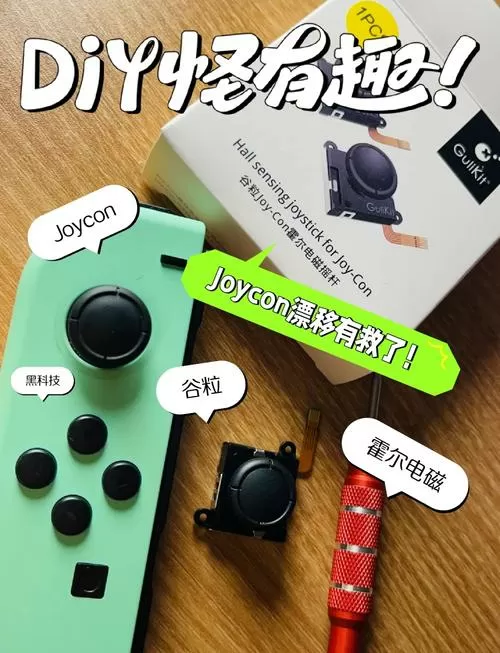 joycon怎么分开使用截图