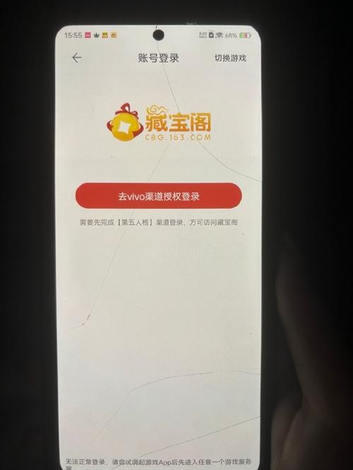VIVO藏宝阁渠道版入口缩略图