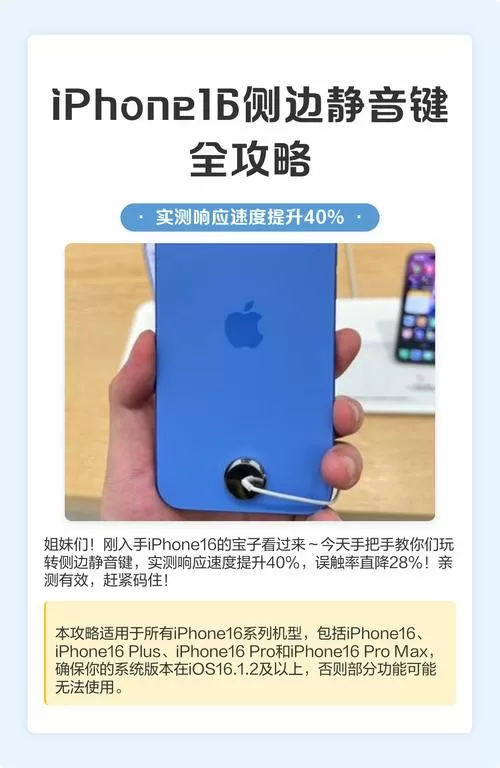 苹果16左侧静音键怎么设置截图