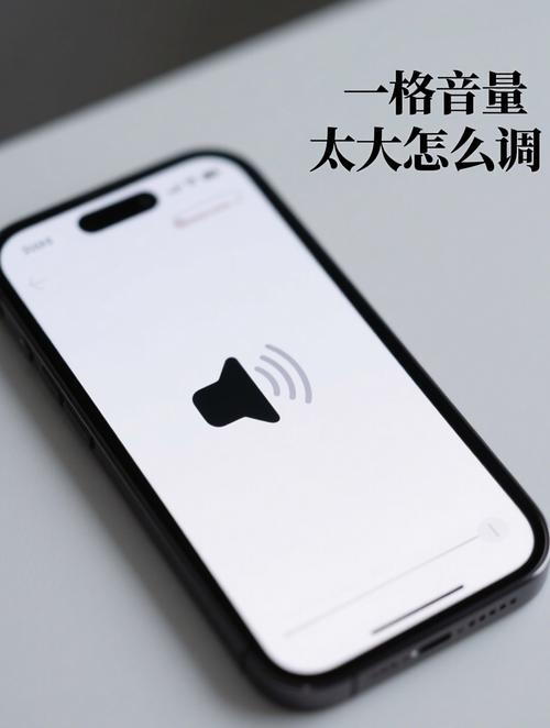 苹果手机蓝牙一格音量声音太大