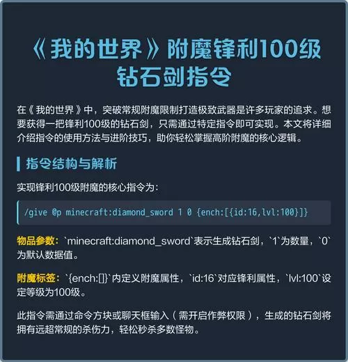 我的世界网易指令附魔32767锋利钻石剑缩略图