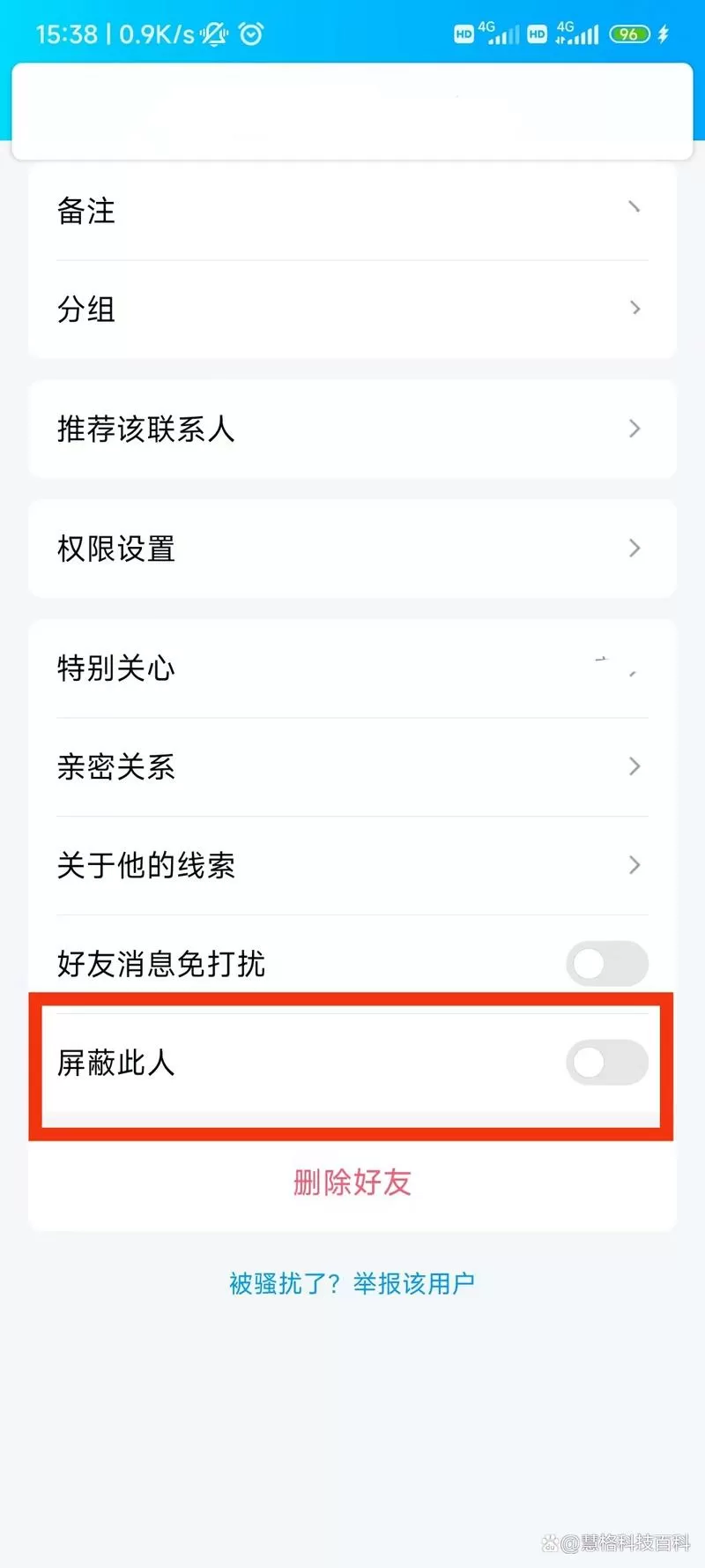 新版qq怎么拉黑好友截图