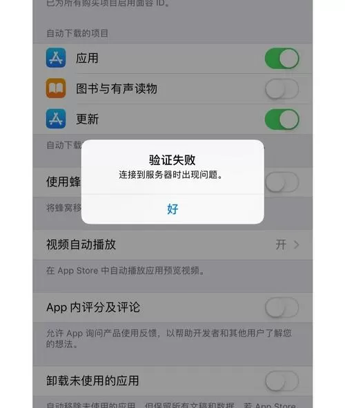 苹果登录收不到验证码截图