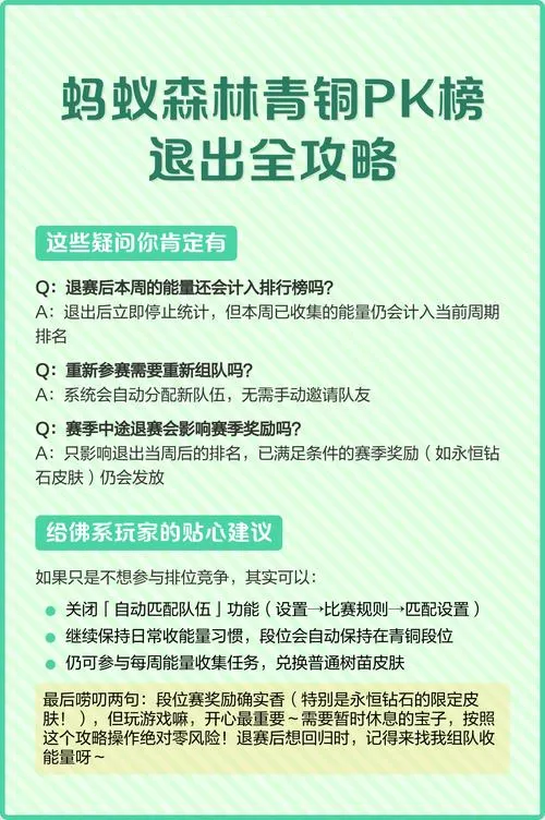 蚂蚁森林青铜pk榜怎么退出