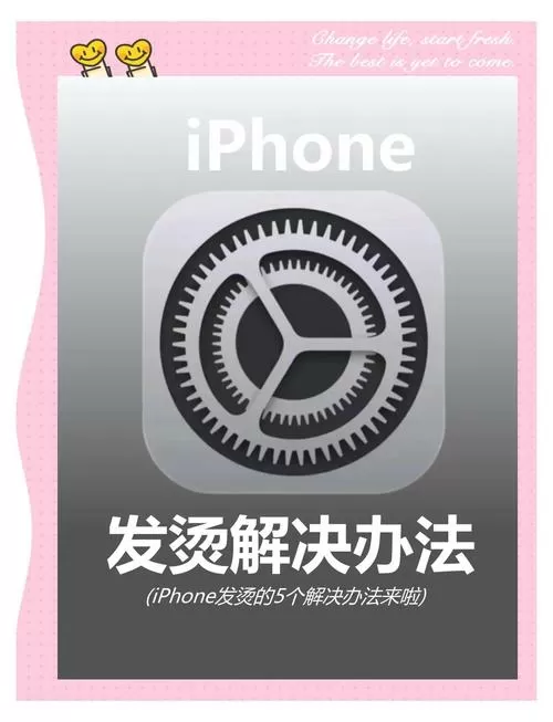 苹果过热保护怎么关掉
