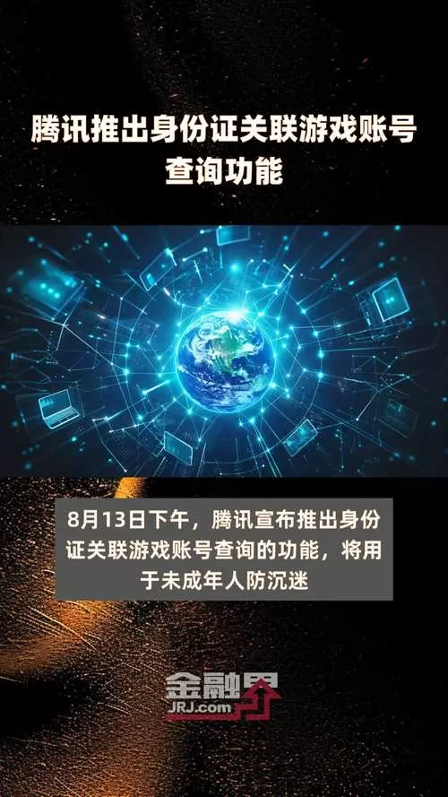 身份证号一键查询游戏账号