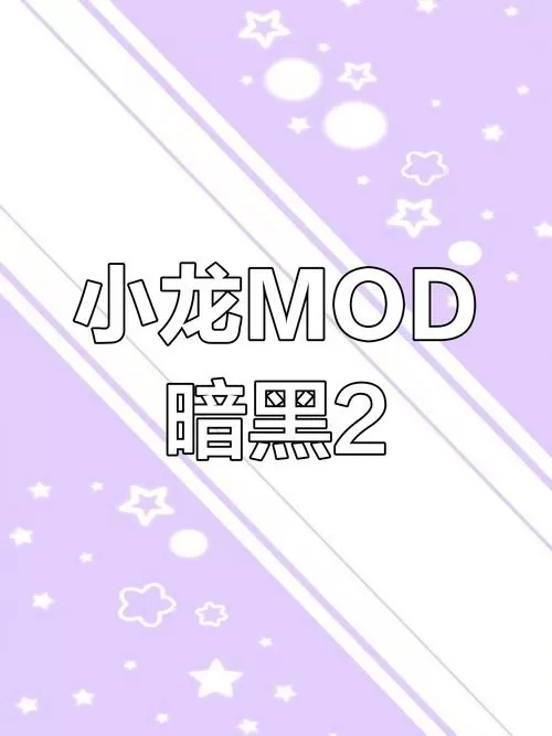 暗黑2小龙mod截图