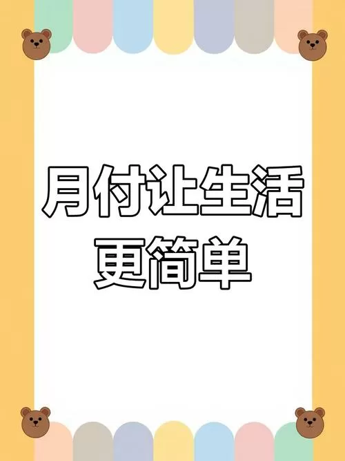 抖音月付是一个月付一次吗