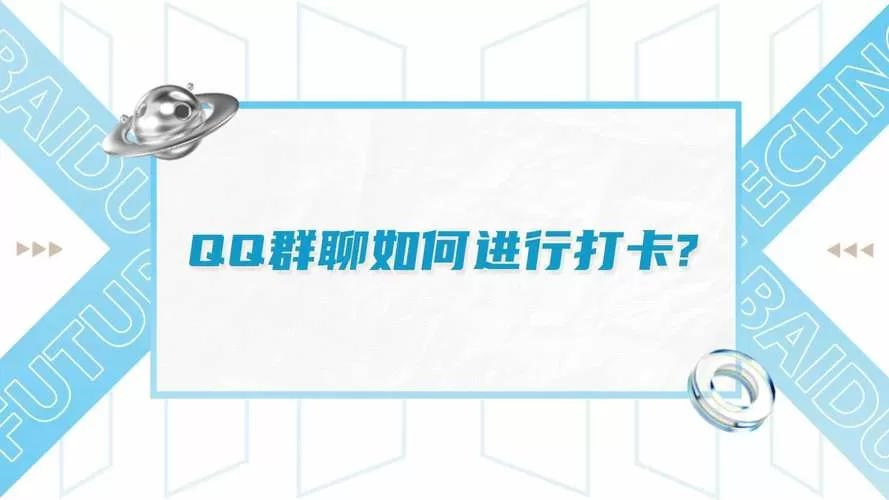 qq群打卡抢第一脚本
