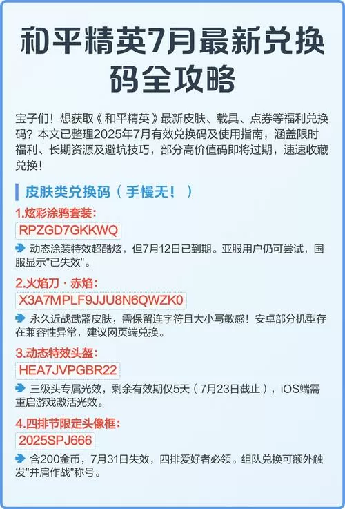 和平精英皮肤(永久)激活码2021年