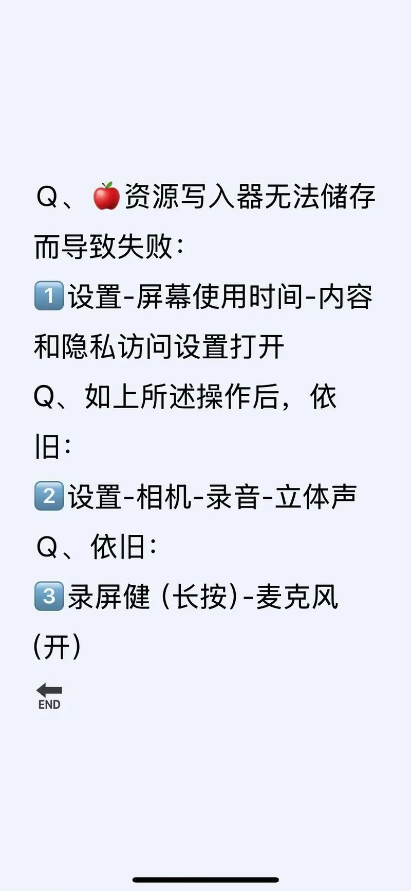 苹果录屏资源写入器失败如何解决