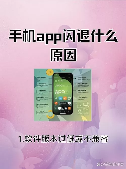 手机突然闪退是什么原因