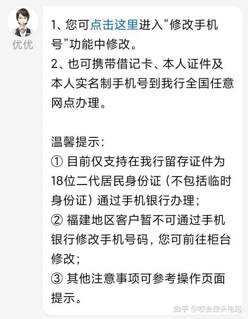 银行卡预留手机号修改注意事项