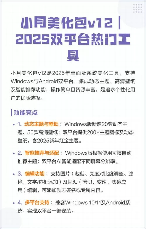 小月v12美化包下载