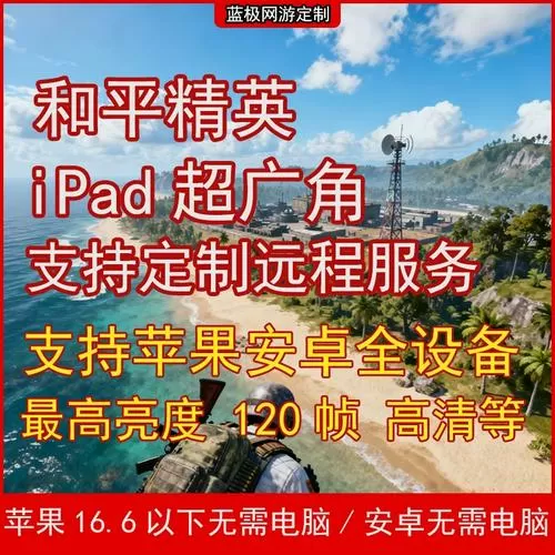 和平精英改平板比例