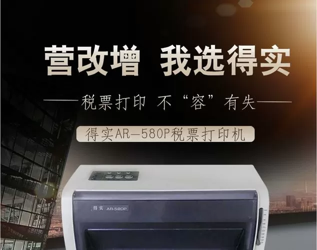 得实打印机后进纸设置