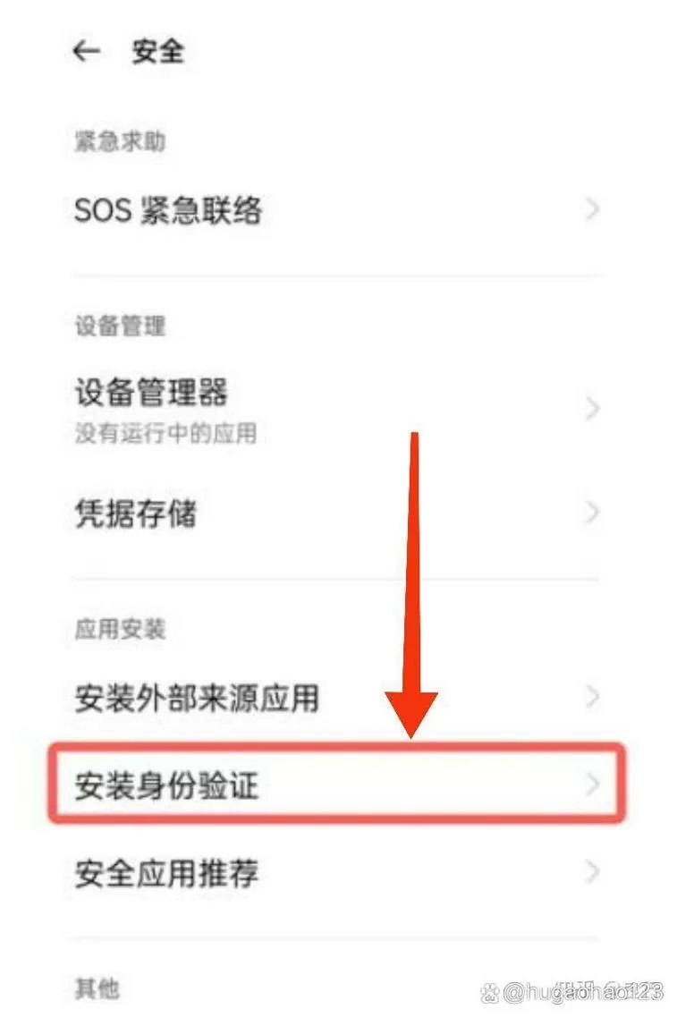 手机验证身份怎么解除