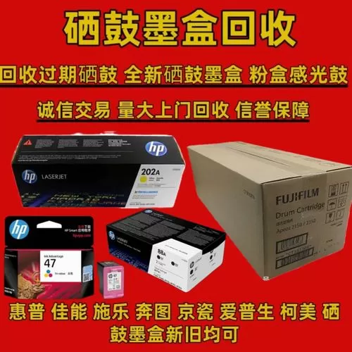 墨盒回收