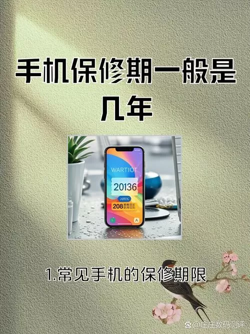 手机保修多长时间