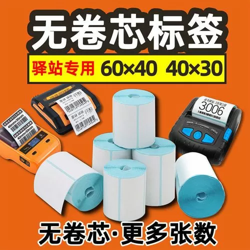 标签纸60×40怎么设置