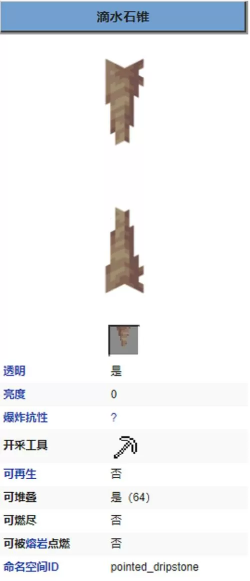 我的世界滴水石锥怎么获取