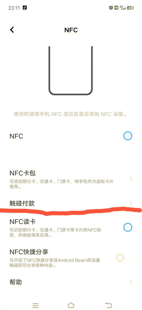 vivo.手机怎么绑定公交卡