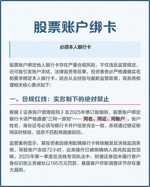 证券账户可以绑定几张银行卡