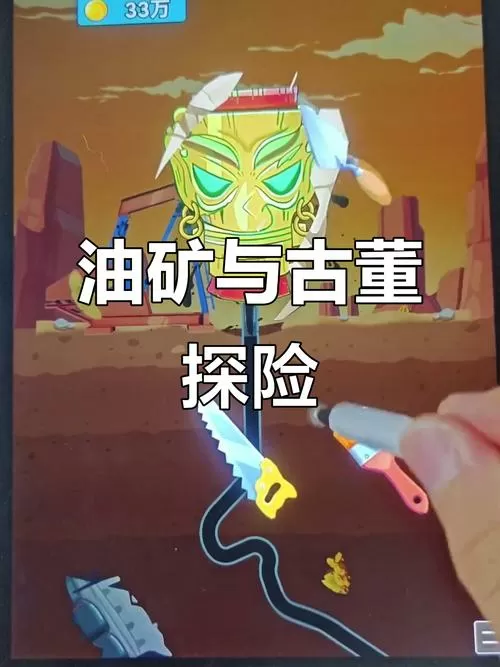 古董大师模拟器挖石油