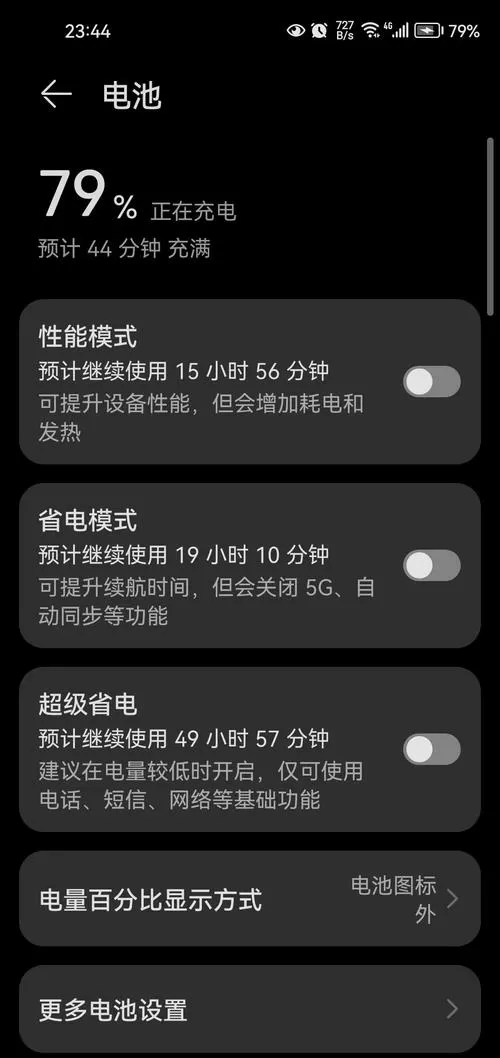 华为充电怎么不显示超级快充了