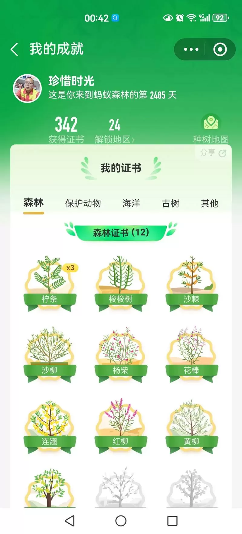蚂蚁森林怎么收能量