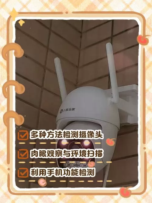 怎么看有没有监控摄像头