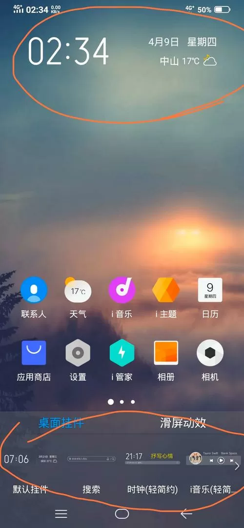 手机vivo桌面时间和天气