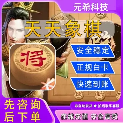 天天象棋元宝如何兑换成铜钱
