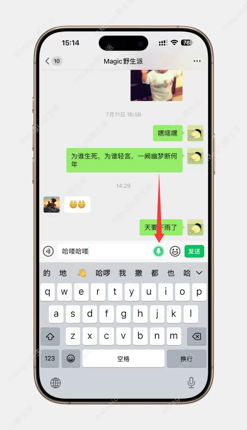 微信语音被禁止了怎么解除