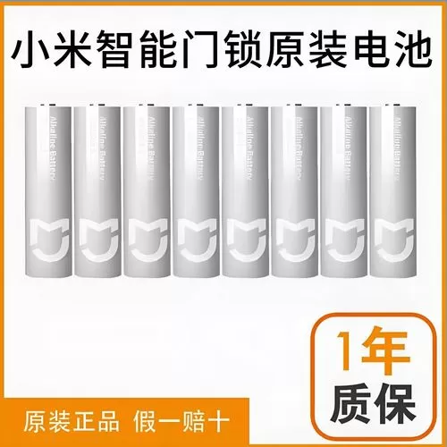 小米指纹锁电池用多久