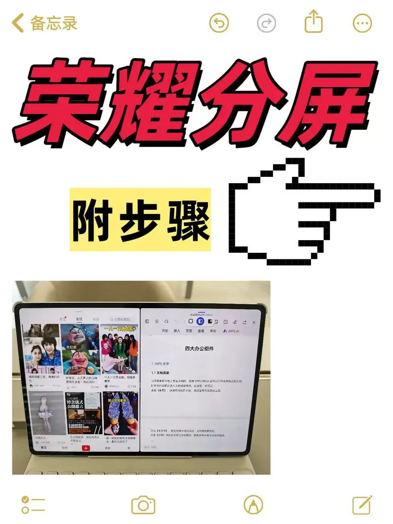 荣耀分屏功能怎么打开截图