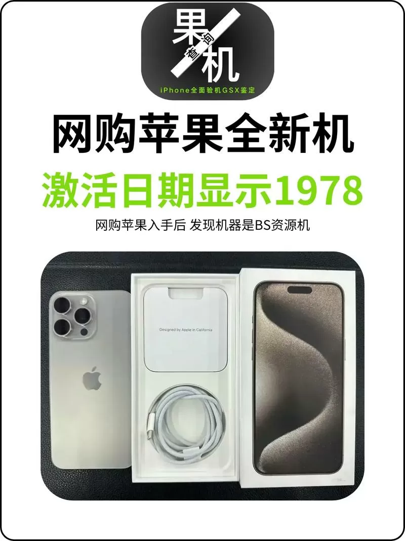 买到1978机怎么办