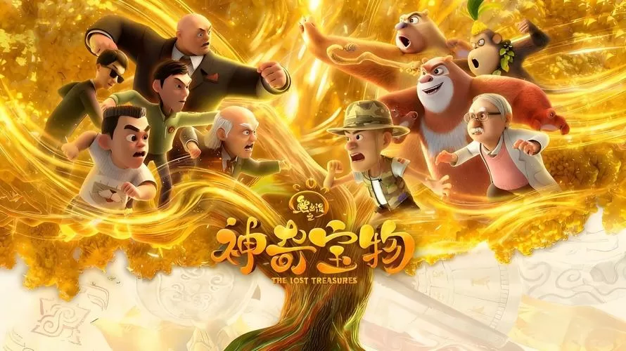 熊出没之神奇宝物第2季什么时候播出
