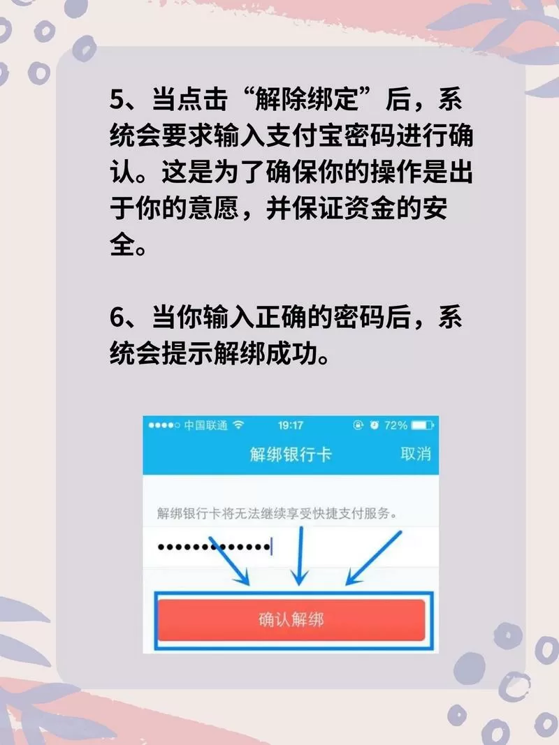 支付宝频繁解绑银行卡后果