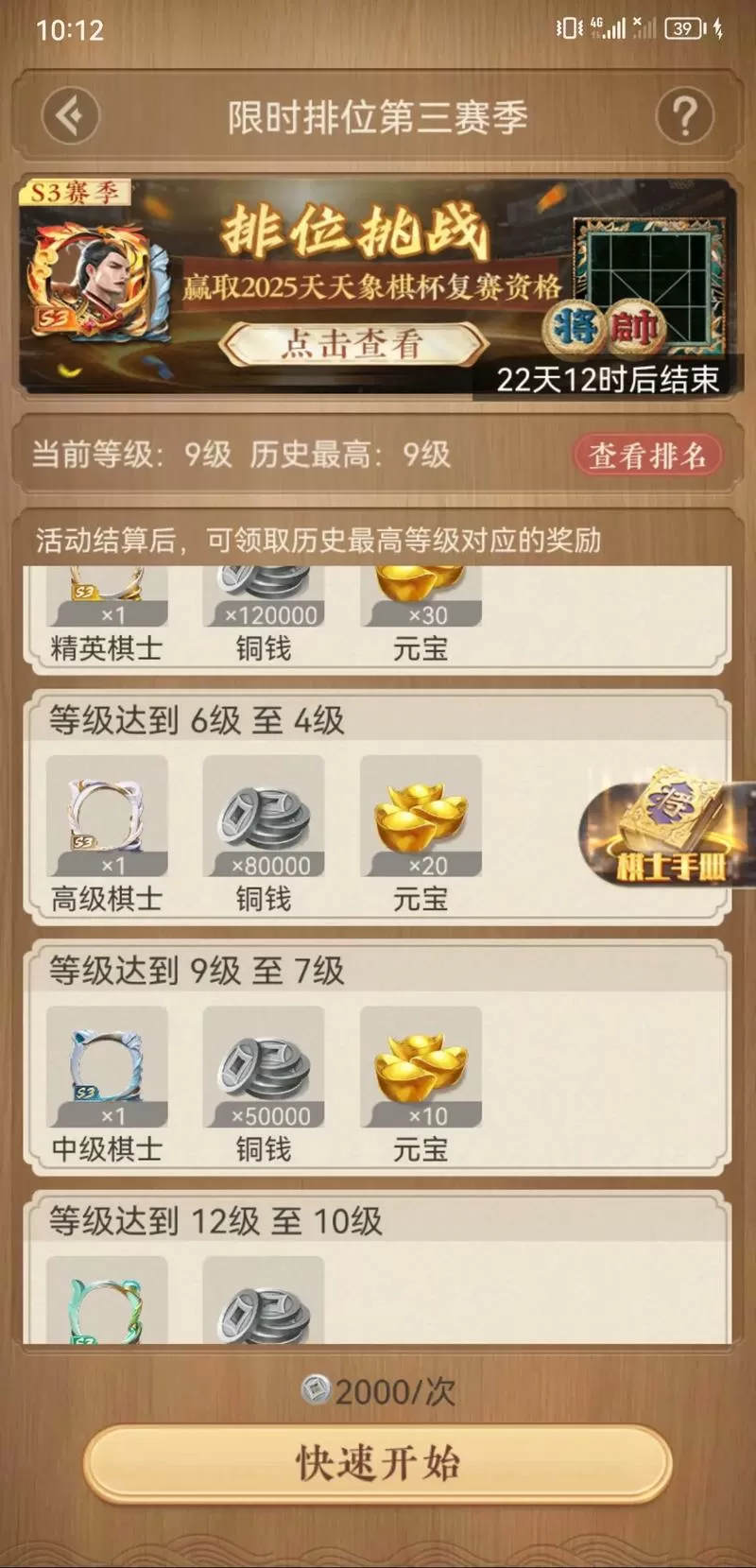 天天象棋元宝兑换铜钱步骤截图