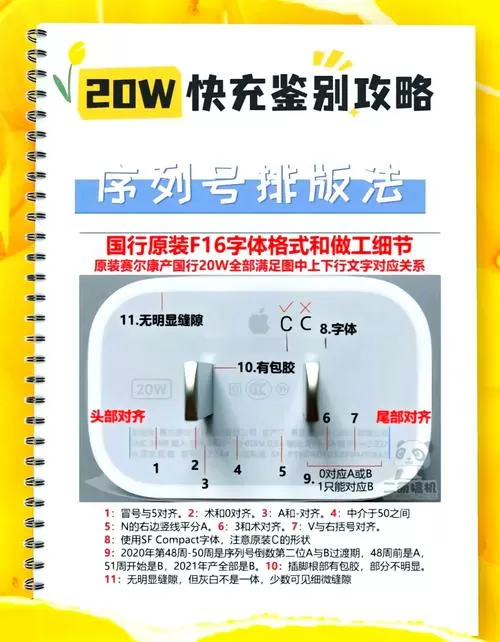 充电器怎么查询真伪截图