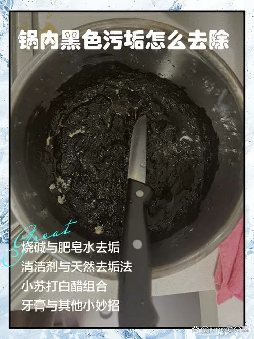 炒菜的锅里面有黑色污垢怎么解决