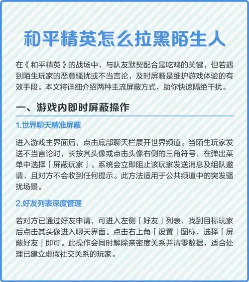和平精英怎么拉黑非好友陌生人