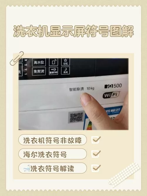 杨子洗衣机显示bb不动怎么处理图标