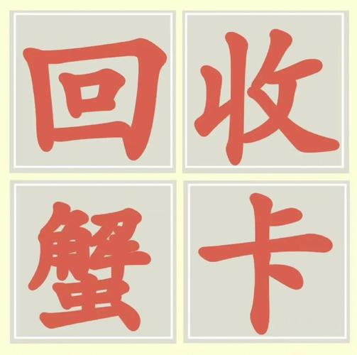 大闸蟹卡回收打几折