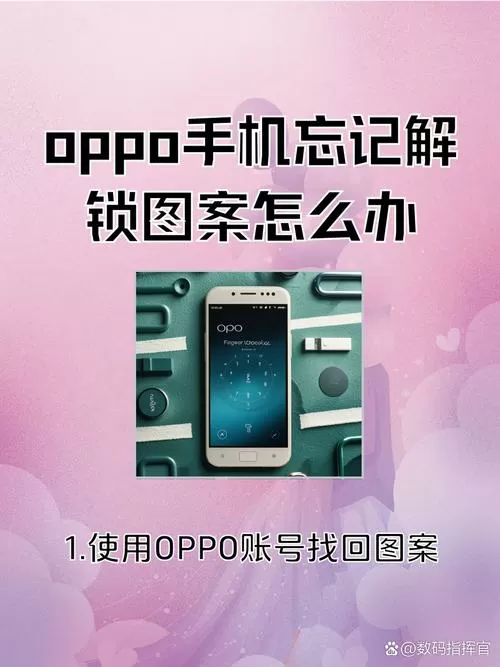 oppo解锁后直接显示桌面